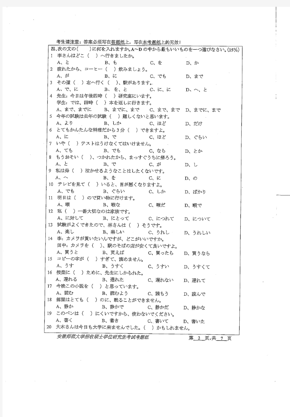 【2016年安徽师范大学考研自命题试卷真题】日语