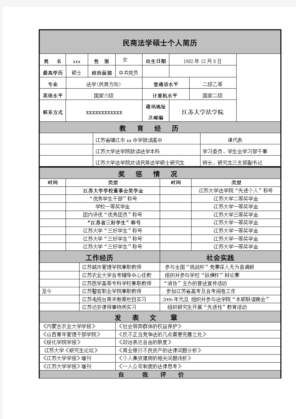 法学硕士个人简历范文