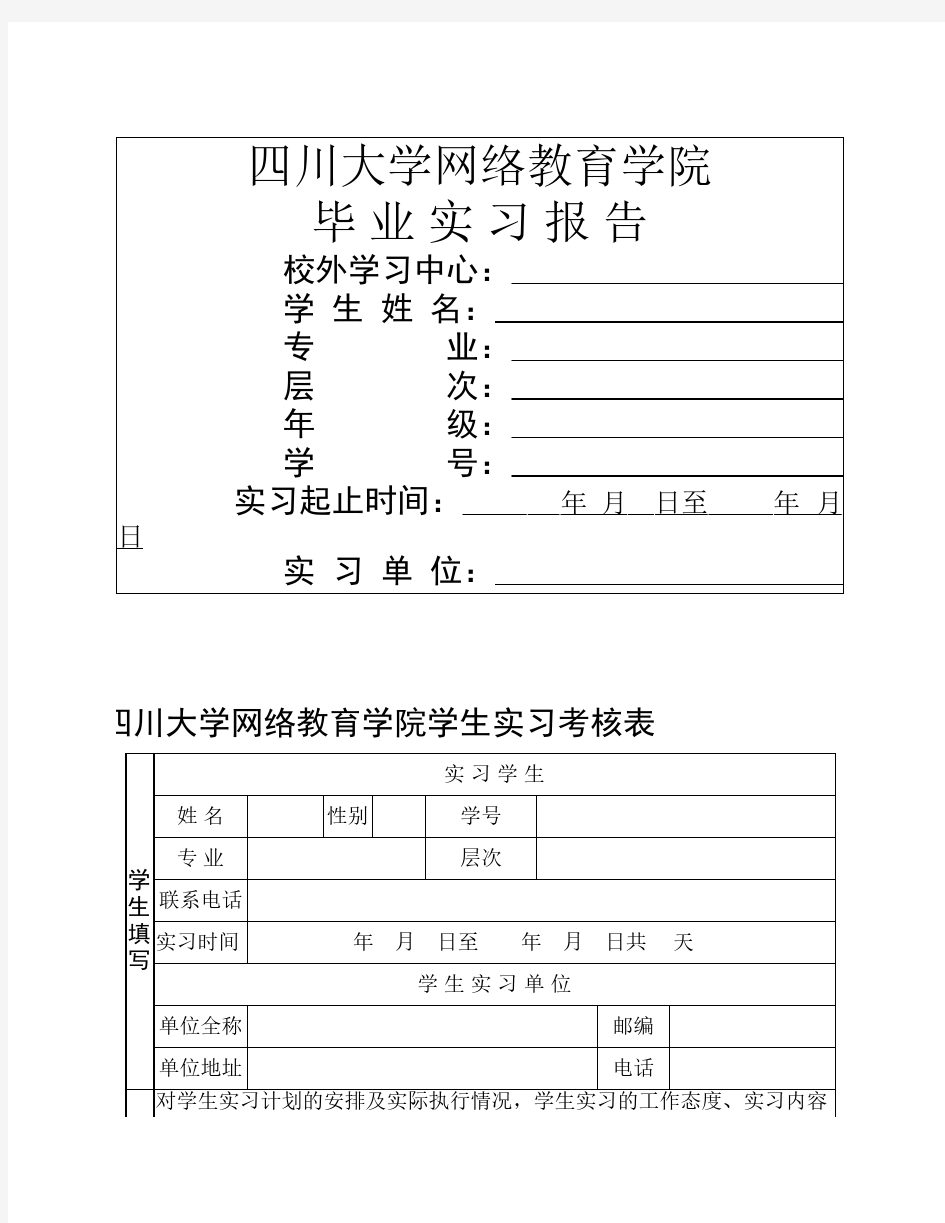 行政管理   实习报告