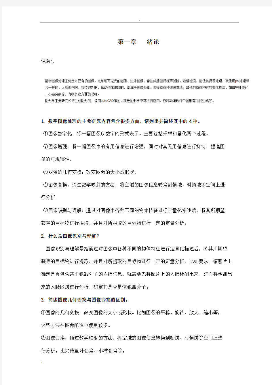 数字图像处理与分析习题及答案 (2)