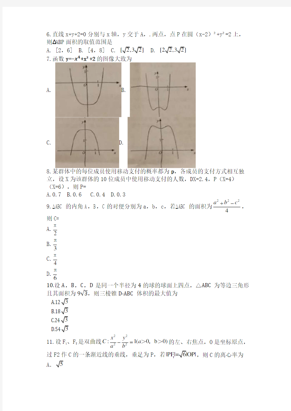 云南省2018年高考理科数学试题及答案汇总(word版)