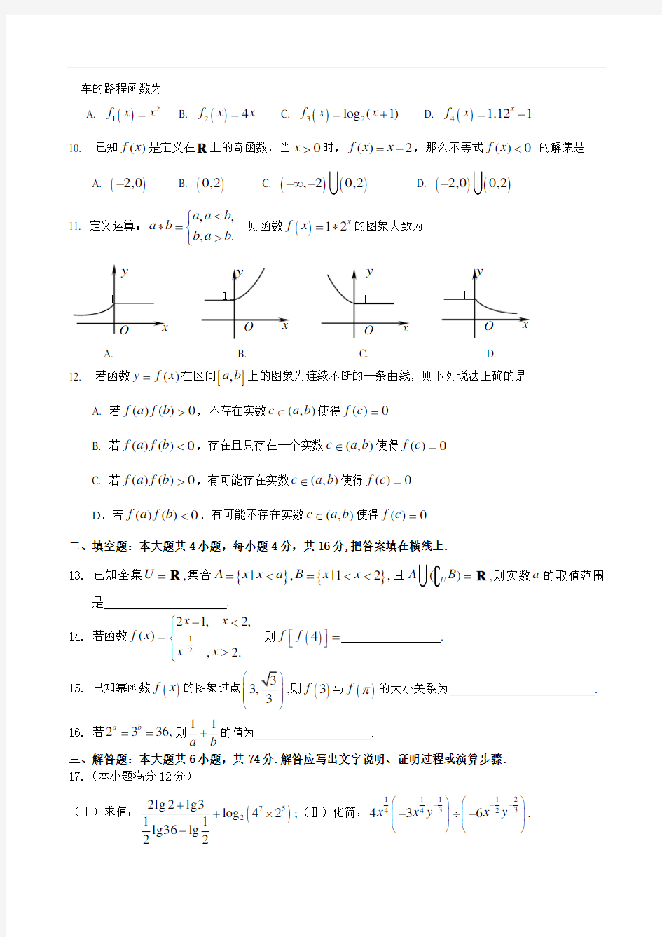 高中数学必修1模块检测