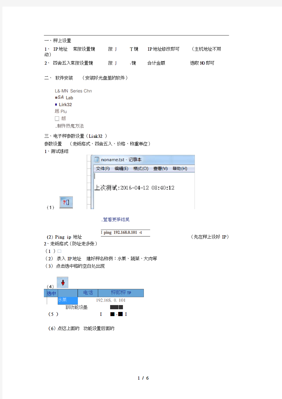 顶尖秤LS6X设置说明