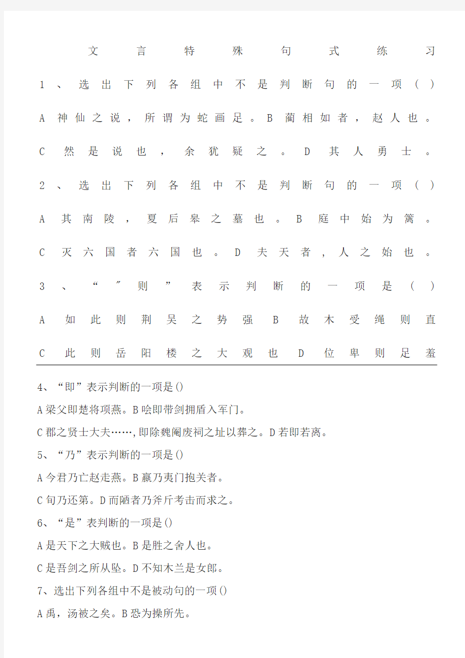 高考语文文言特殊句式练习测试题