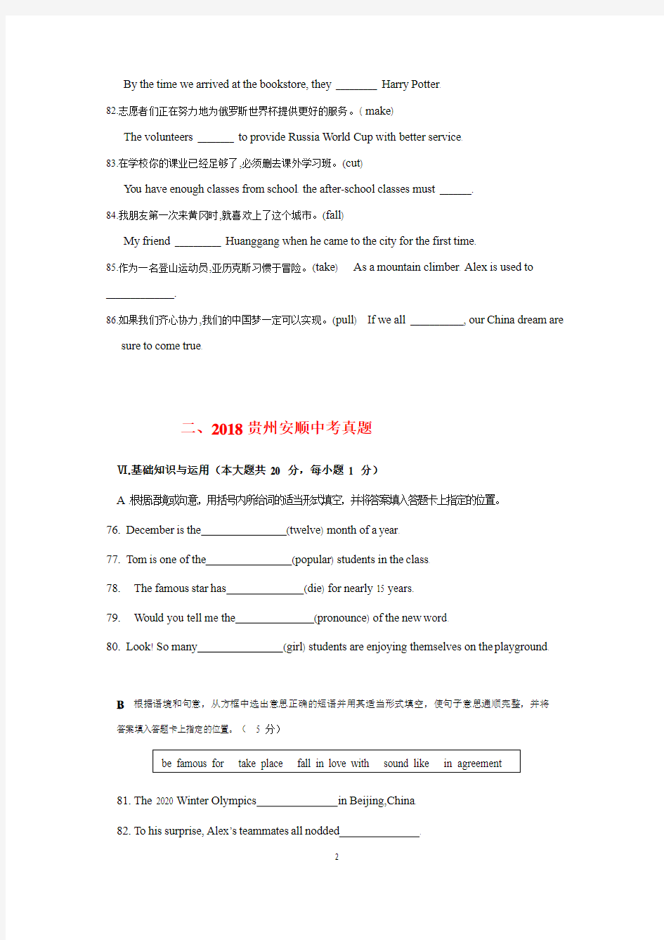 2018年中考英语语法填空及词汇运用真题精选(有答案)