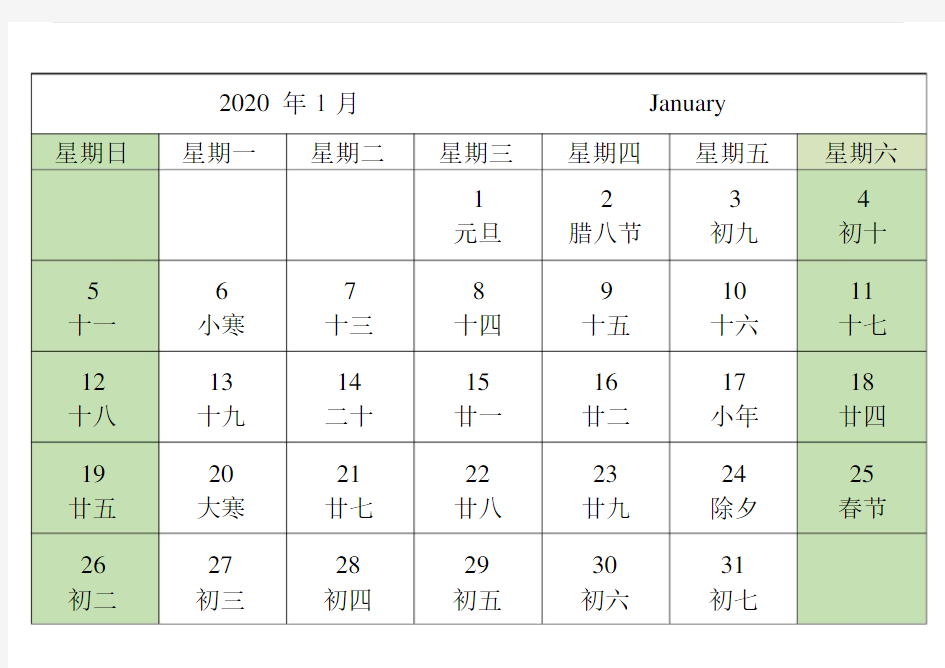 2020年日历A4打印(每月一张)