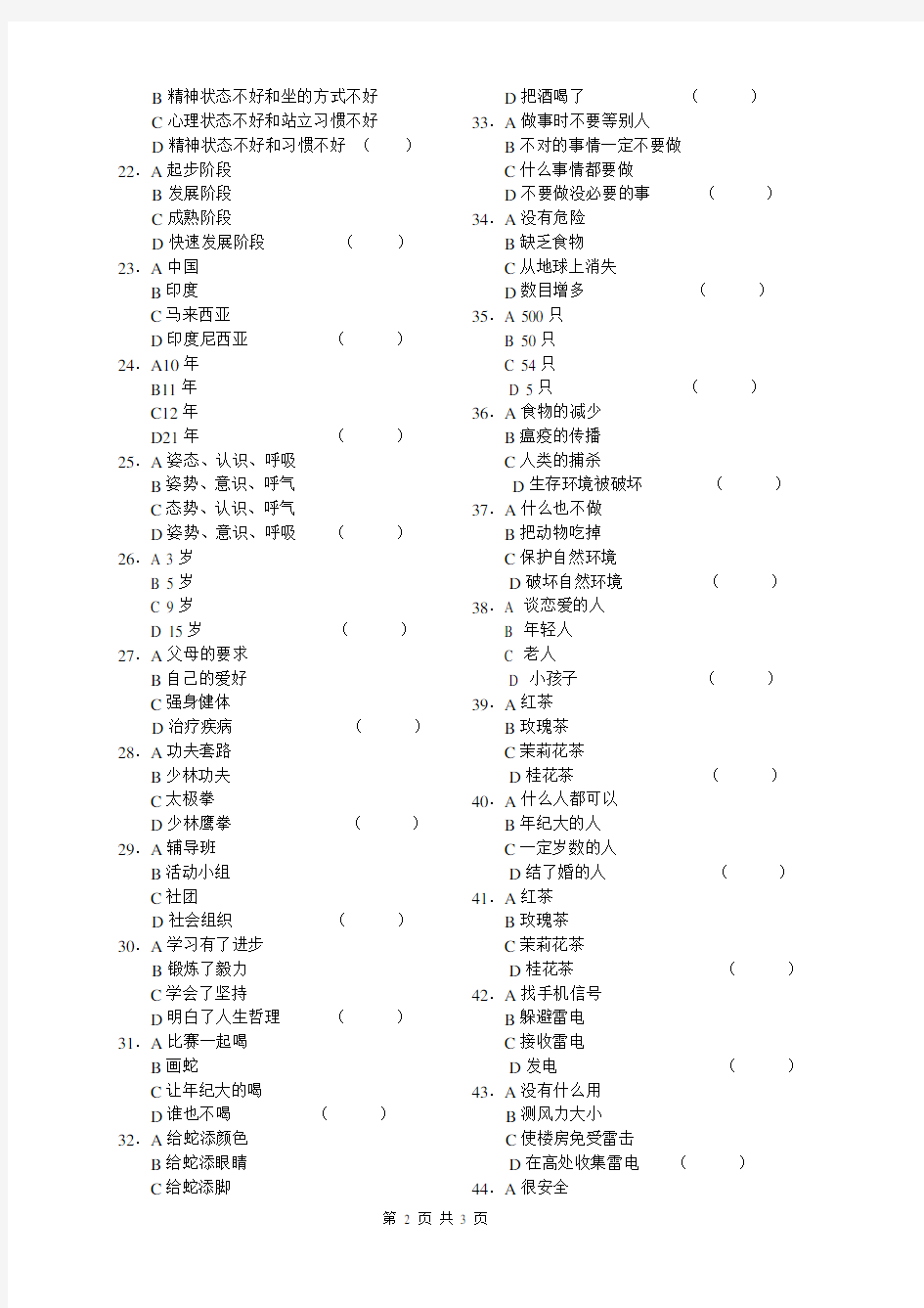 HSK汉语水平考试 6级全真试题