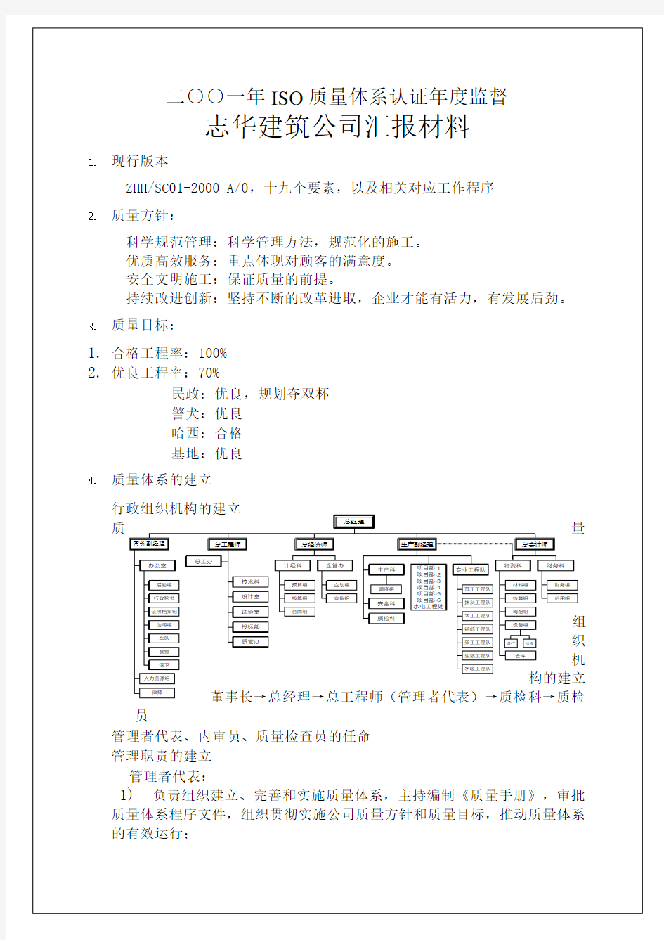 管理评审汇报材料