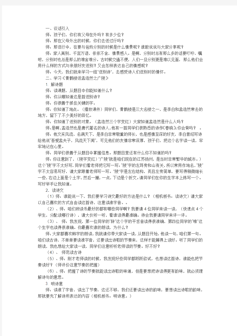 语文人教版六年级下册送别诗一组群文阅读