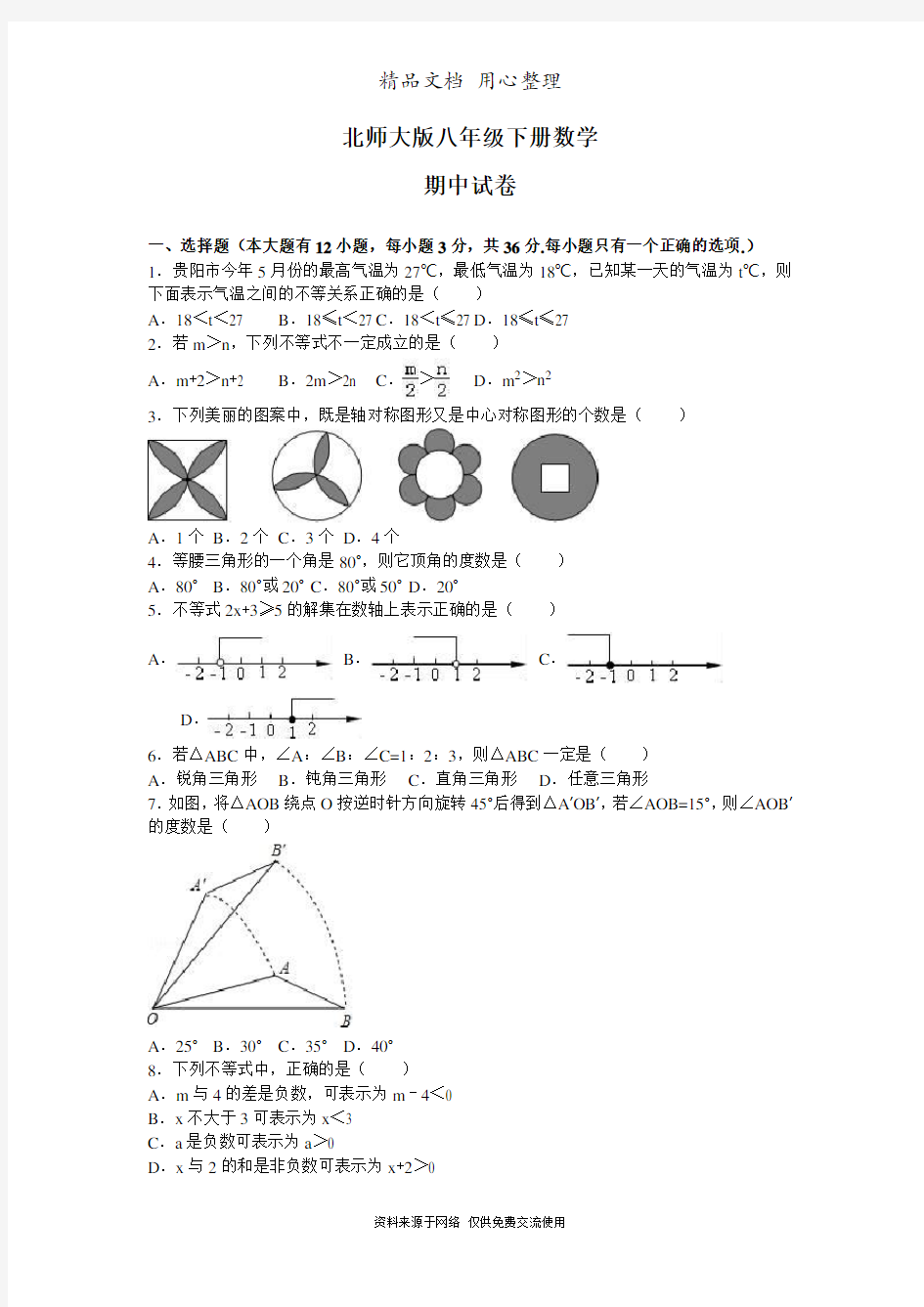 北师大版八年级下册数学期中测试卷(含答案)