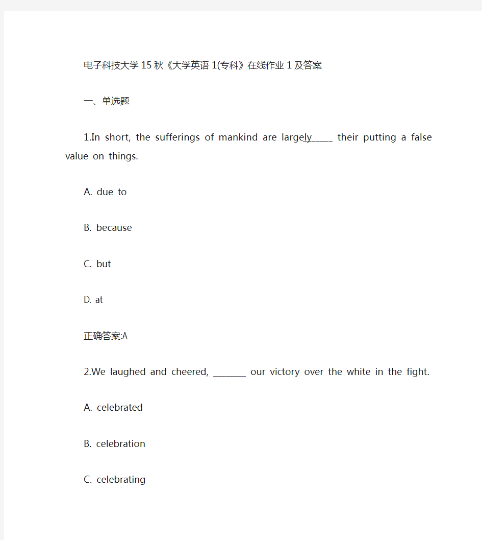 电子科技大学15秋《大学英语1(专科)》在线作业1及答案.