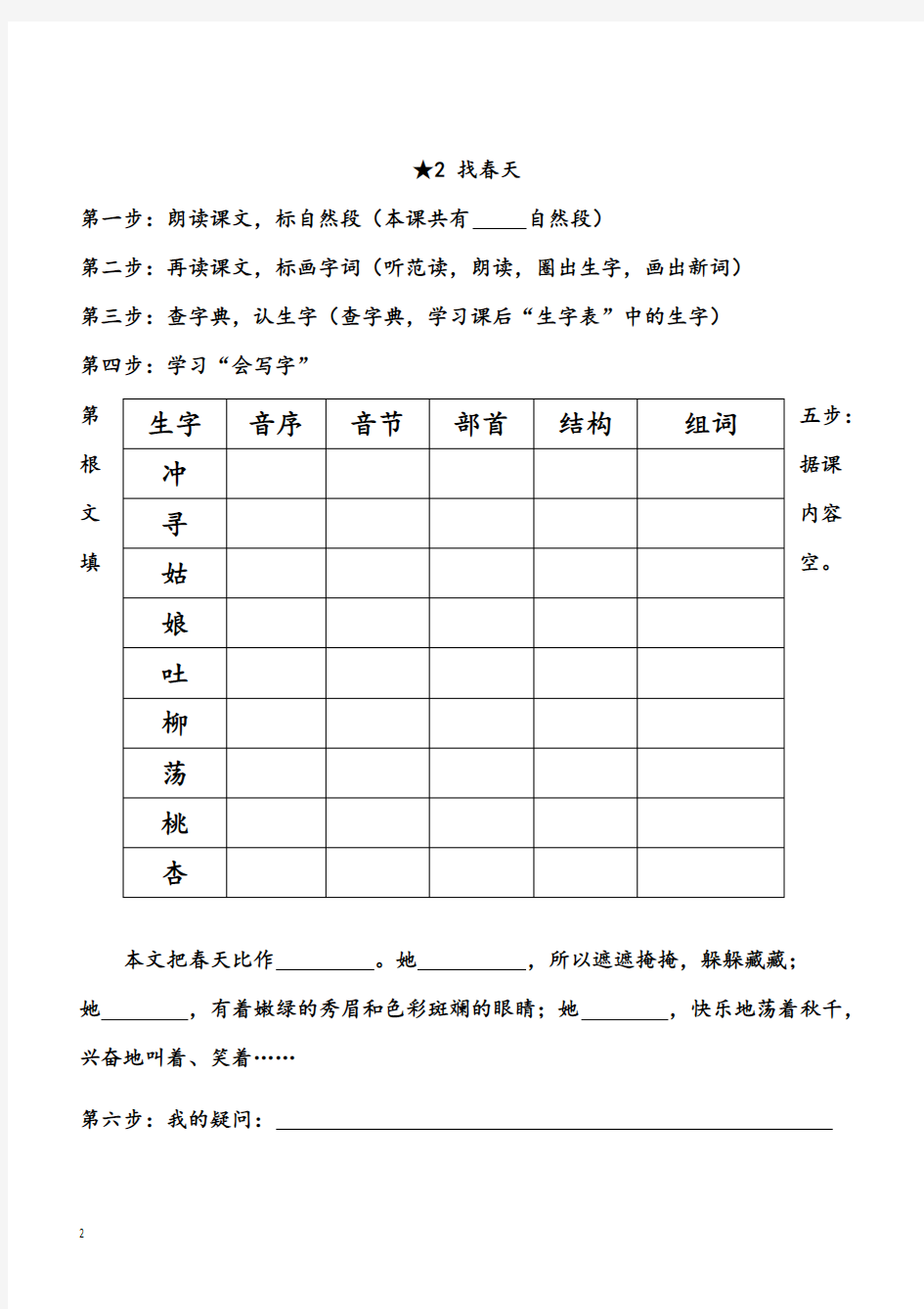 【部编】二年级语文下册课文预习单