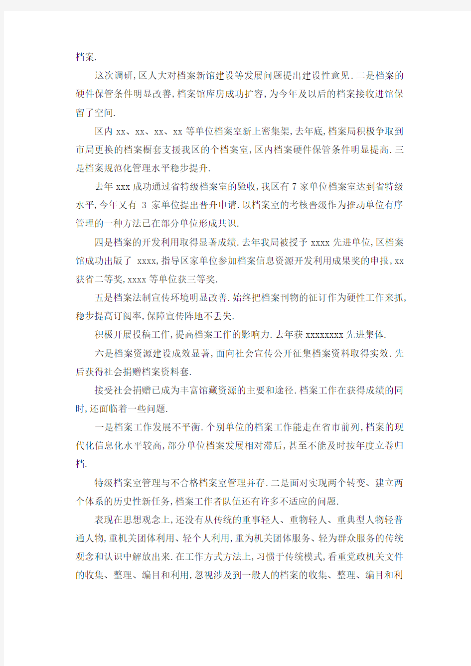 在档案培训班上的讲话 在档案业务培训班上的讲话 精品