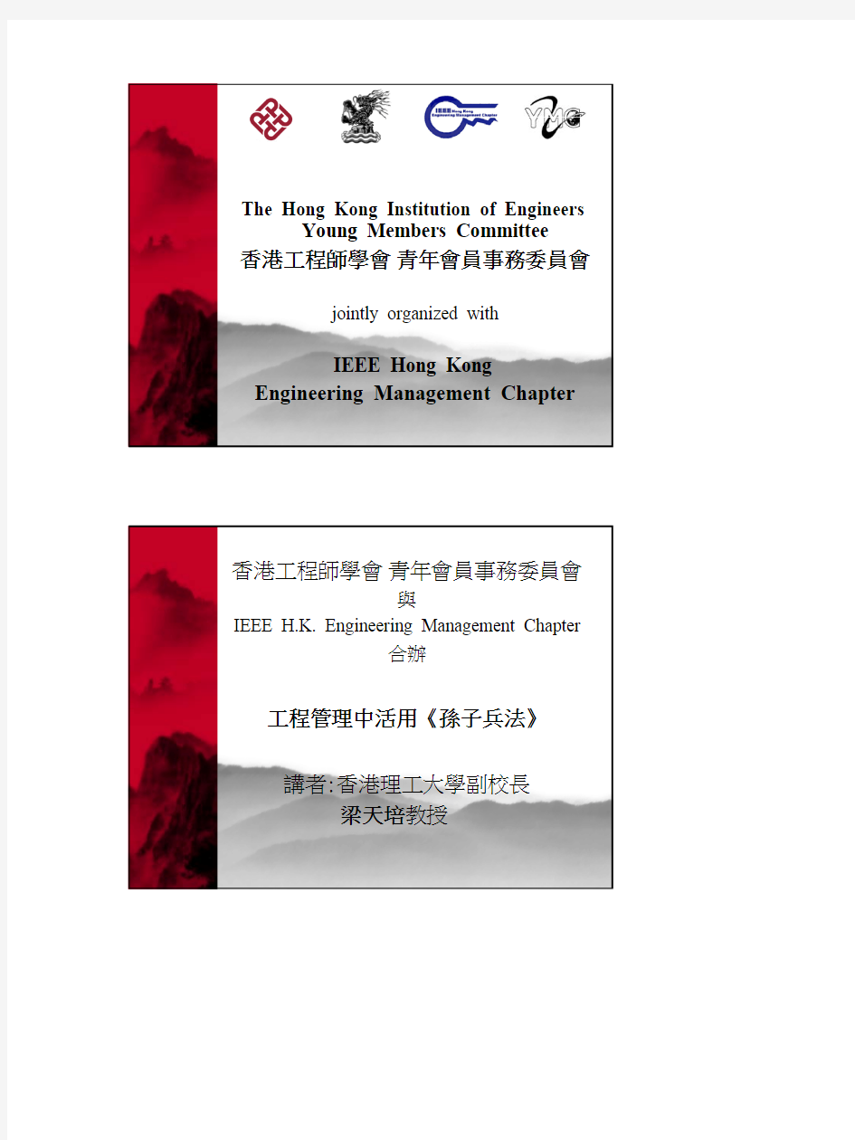 香港工程师学会青年会员事务委员会.pdf