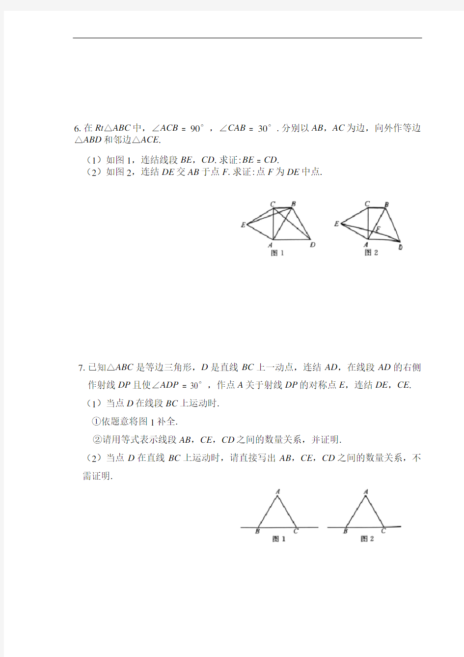 2020-2021学年浙教版八年级上册等边三角形专题培优(附答案)