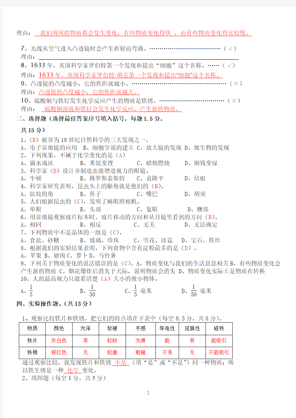 2017人教版小学六年级科学下册期中测试卷汇编