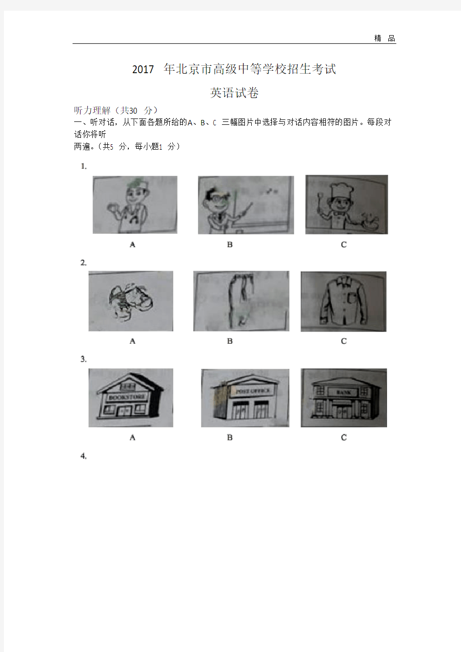 北京中考英语试卷及答案(word版)