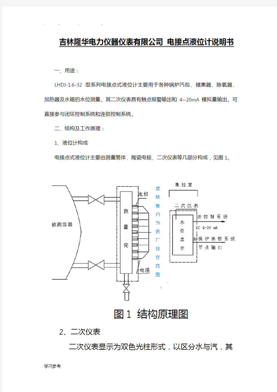 电接点液位计说明书