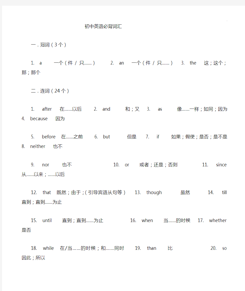 初级中学英语必背单词