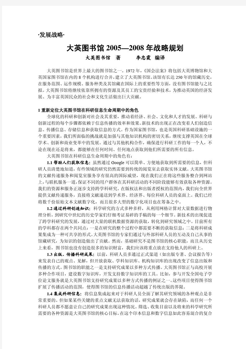 大英图书馆20052008年战略规划