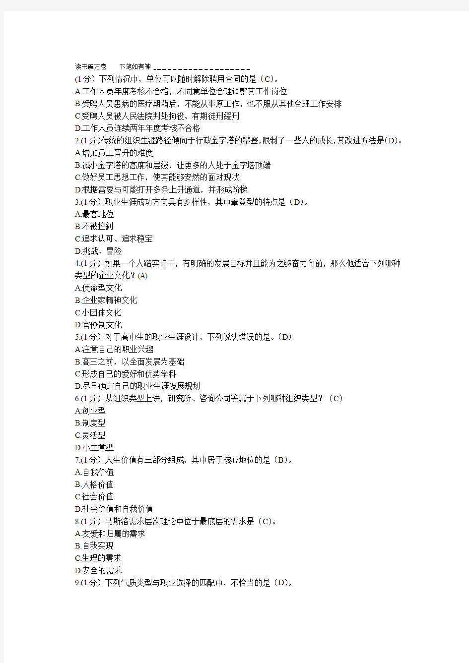 专业技术人员公共课考试答案