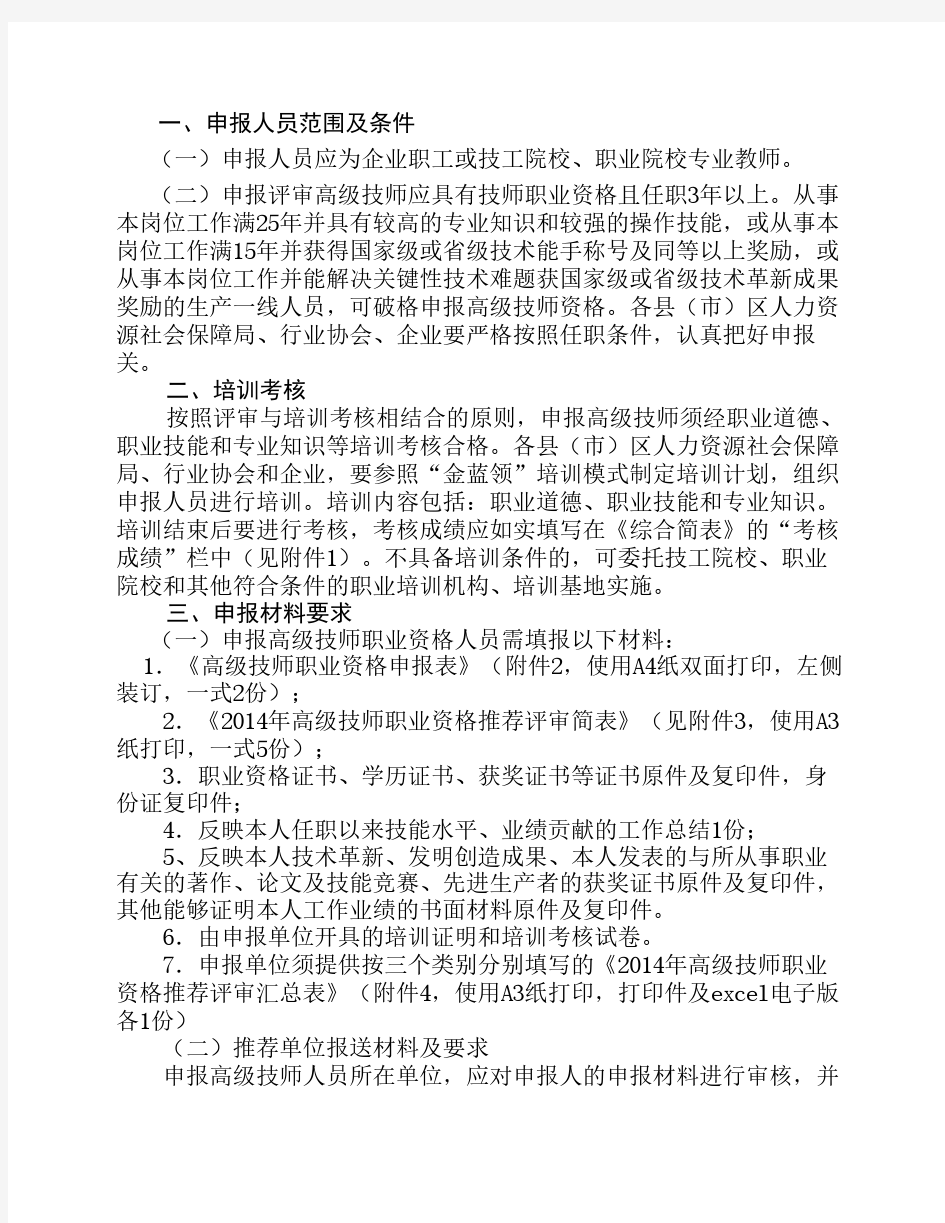 高级技师职业资格申报表