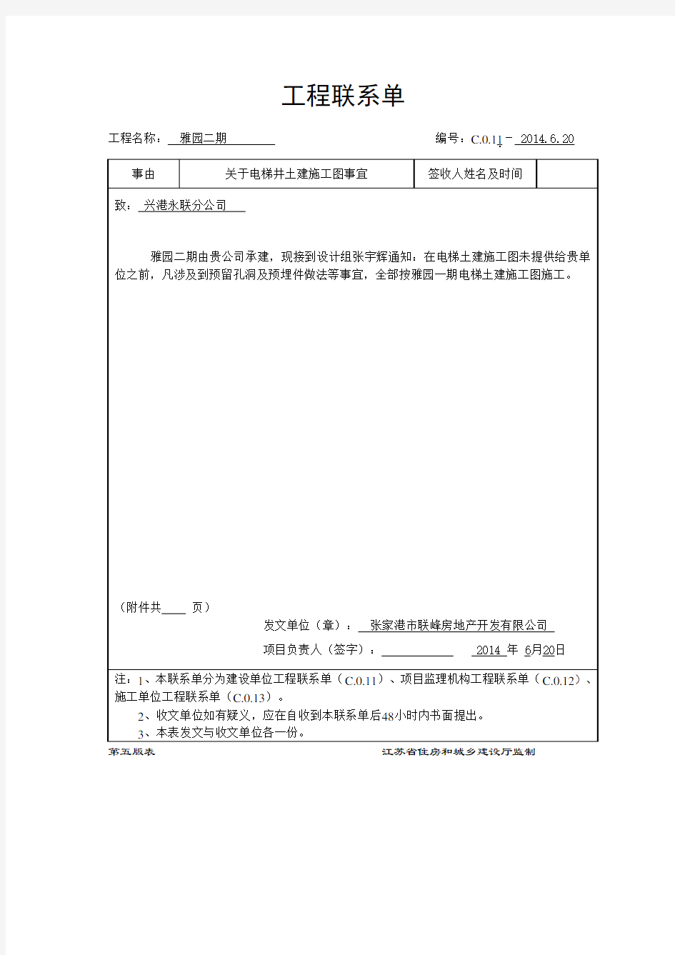 工程联系单江苏版学习资料