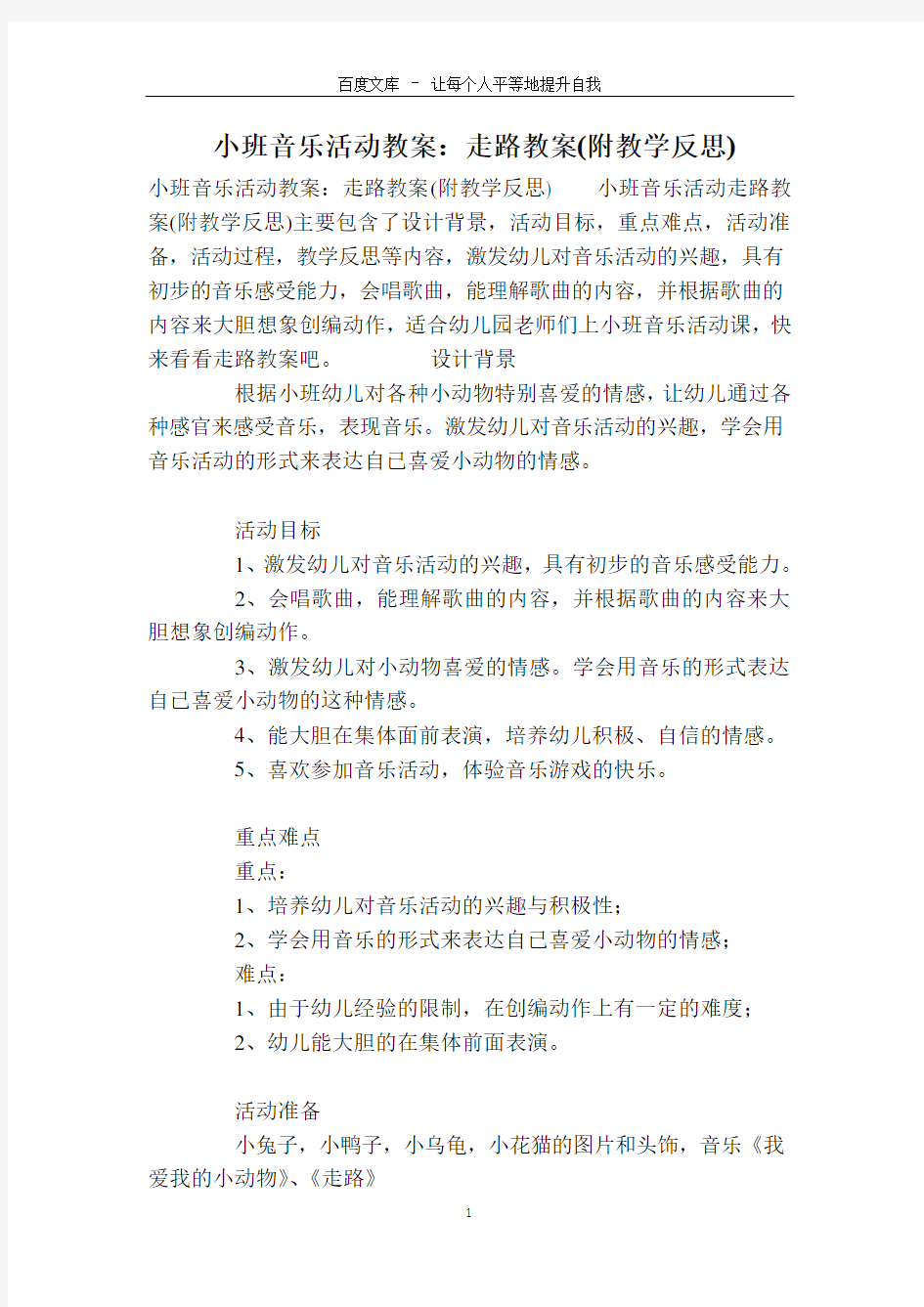 小班音乐活动教案：走路教案(附教学反思)