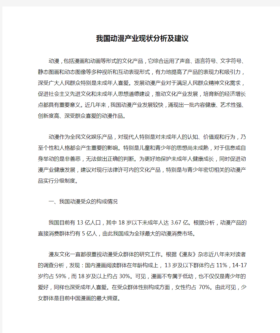 我国动漫产业现状分析及建议