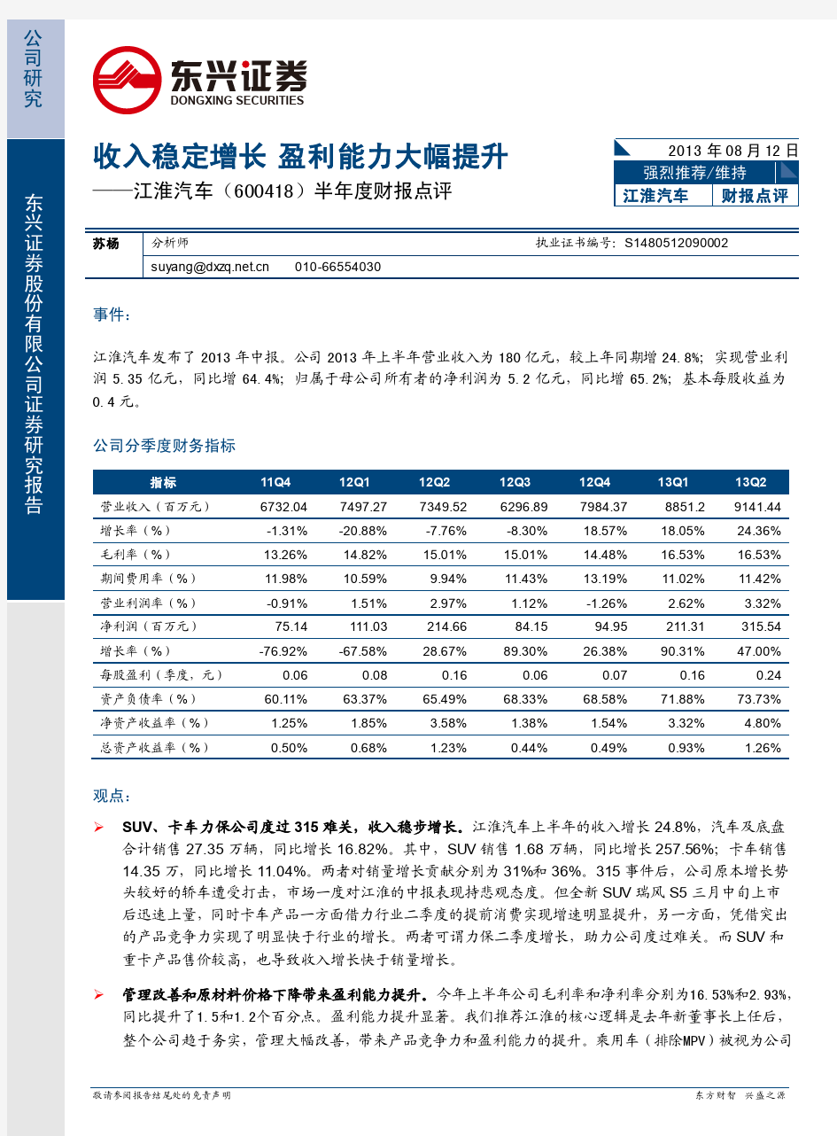 江淮汽车：盈利能力大幅提升 强烈推荐评级