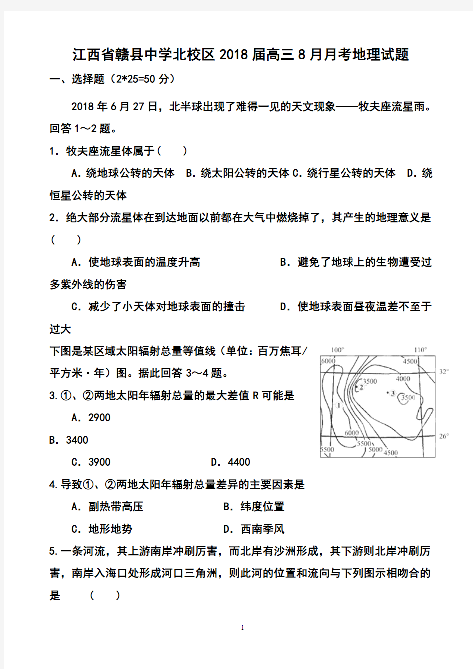 最新-2018届江西省赣县中学北校区高三8月月考地理试题