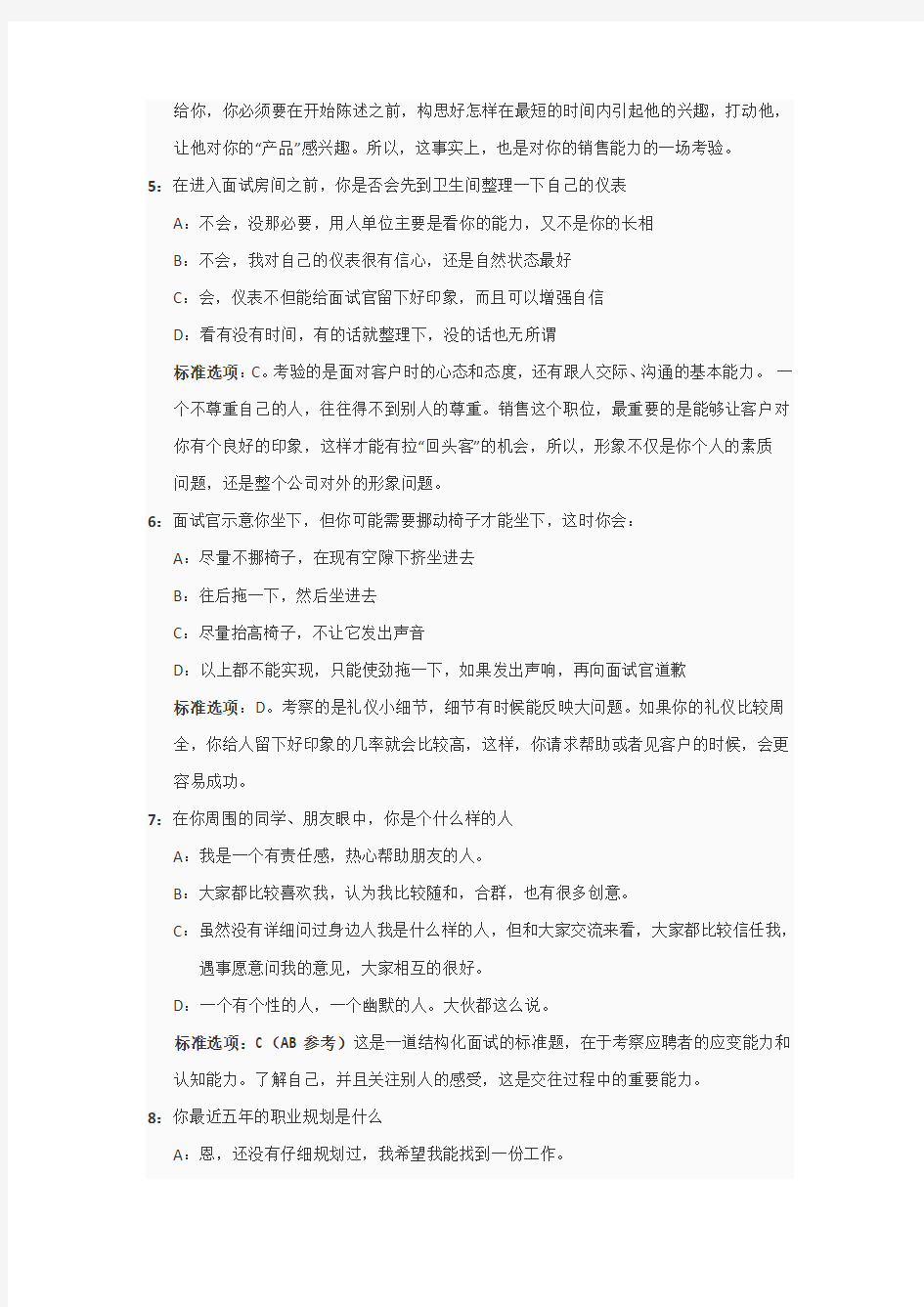 面试笔试题(带答案)