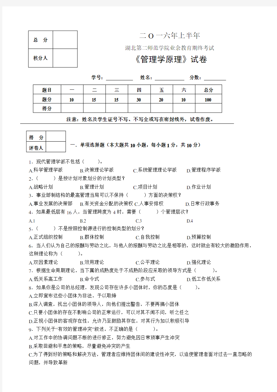 OK管理学原理试卷及答案