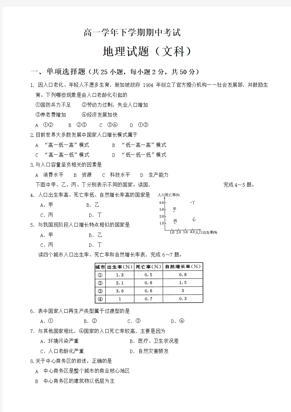 黑龙江省伊春市第二中学2016-2017学年高一下学期期中考试地理(文)试题 Word版含答案