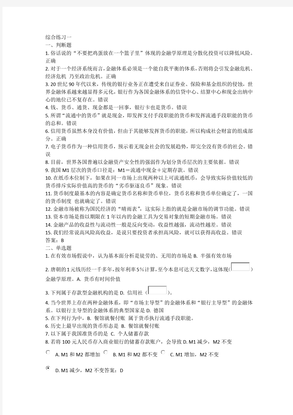 金融学导论成人教育考试作业一