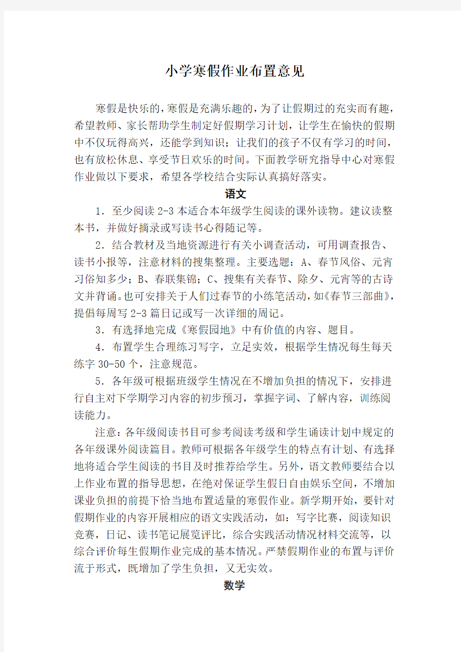 小学寒假作业布置意见