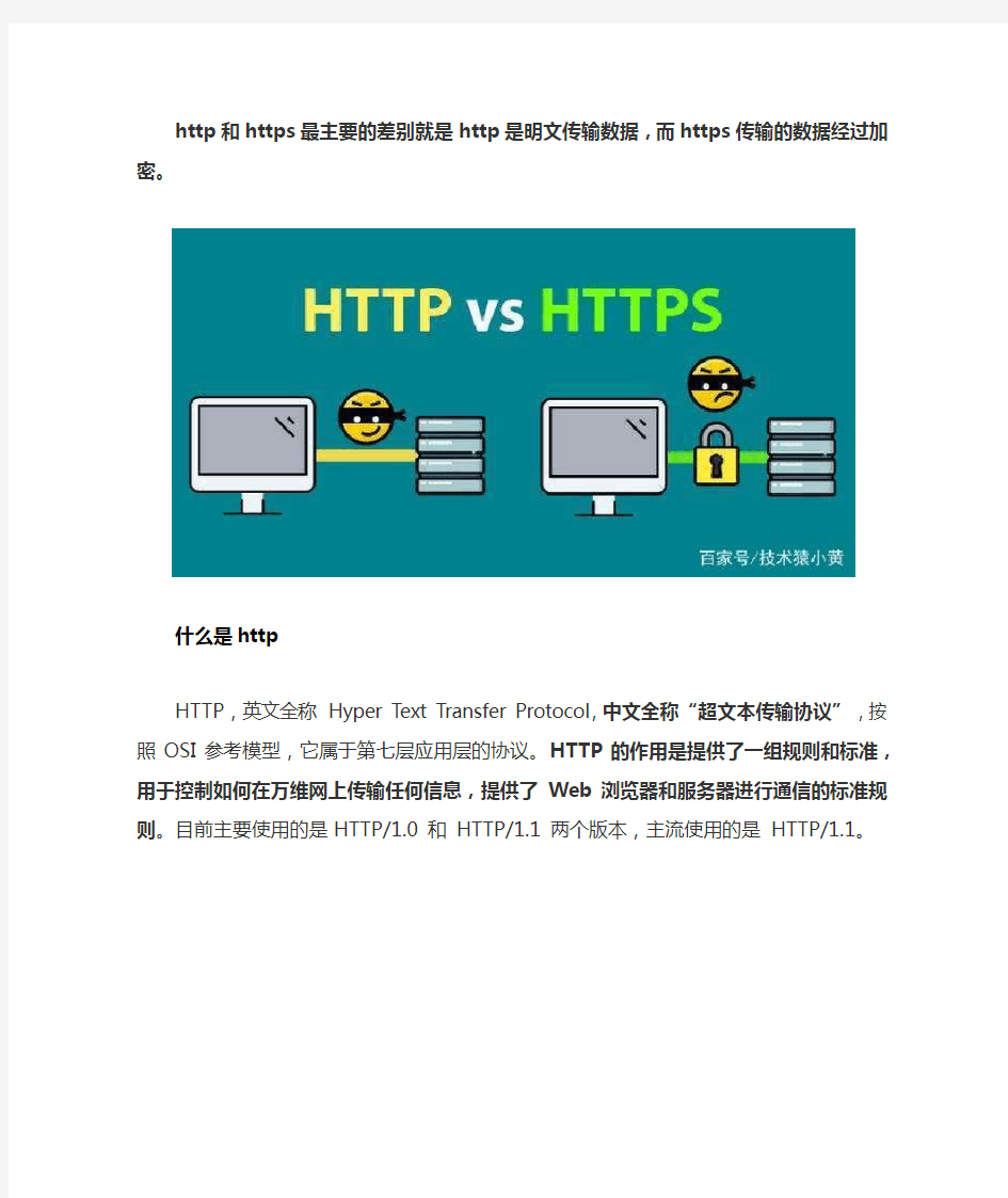 http和https有什么区别