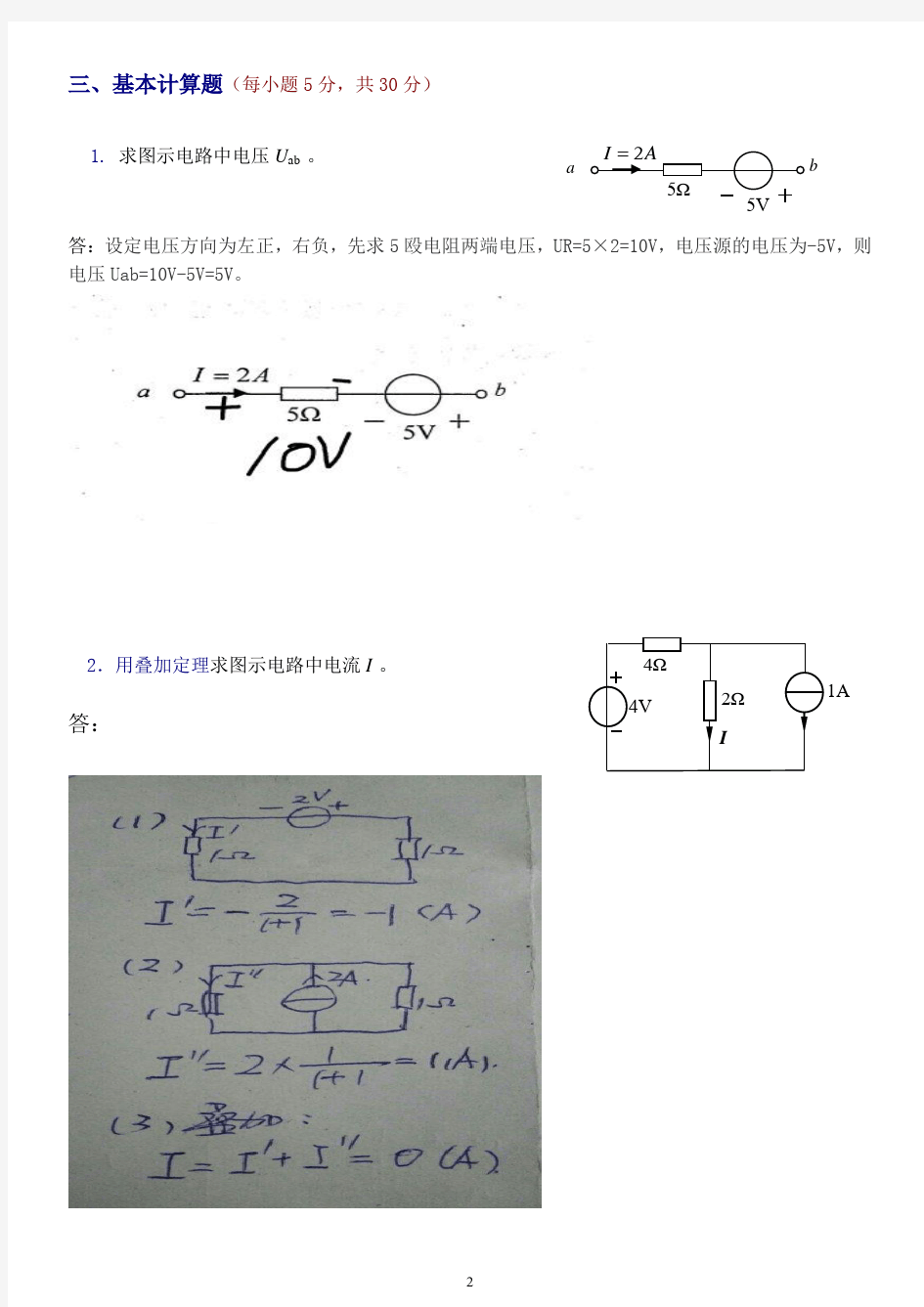 北京理工大学2020年9月《电路分析基础》期末试卷(B卷)参考答案