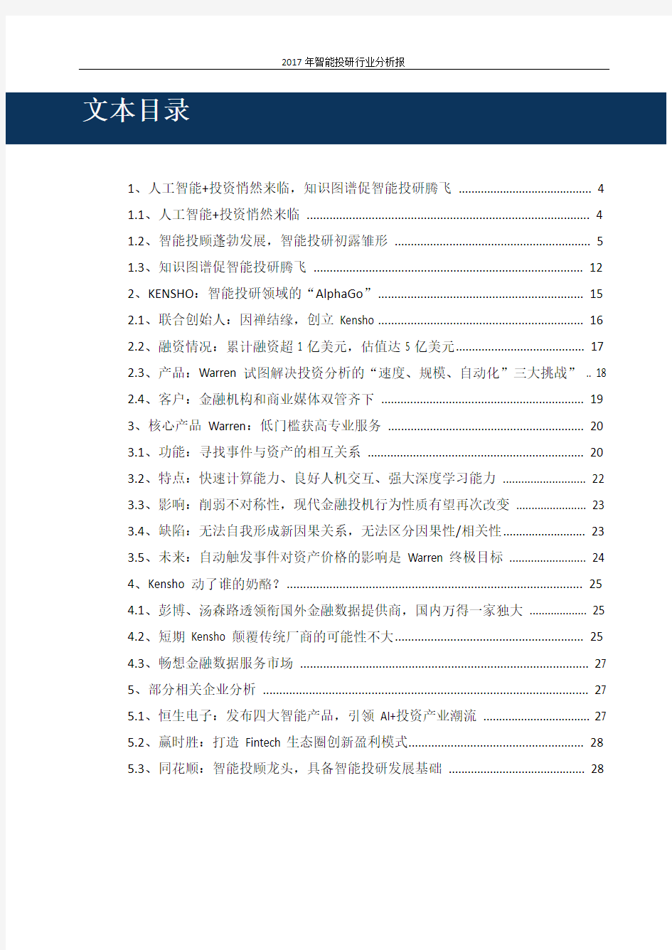 中国智能投研行业分析报告2017年版