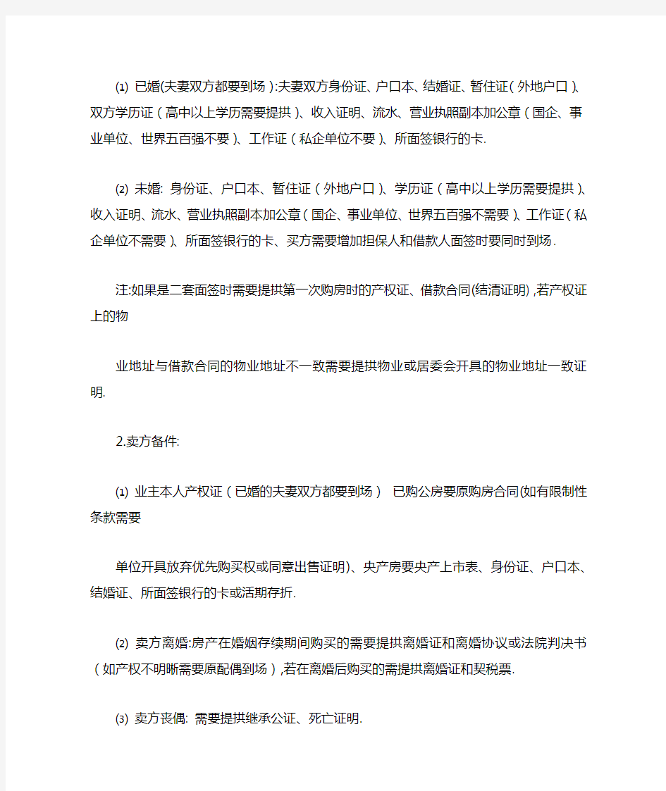 贷款面签银行流程及注意事项