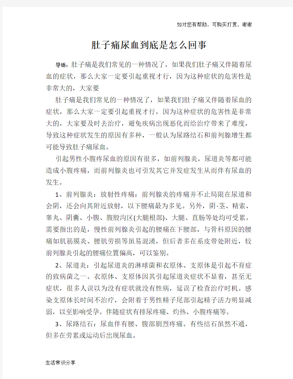 肚子痛尿血到底是怎么回事