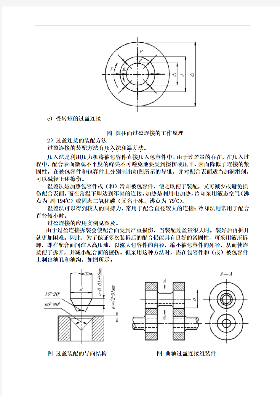 过盈连接的设计计算书