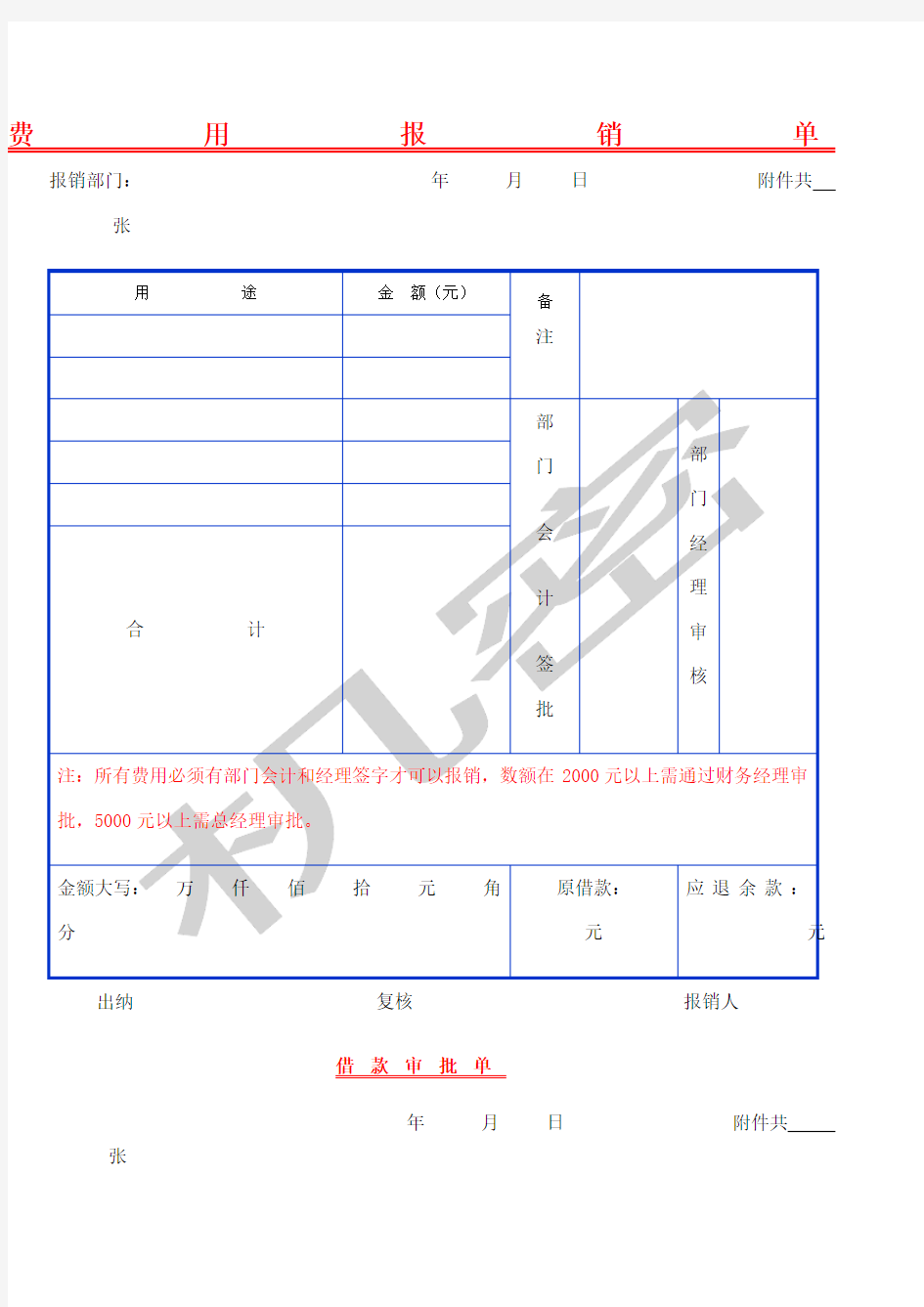 费用报销单表格