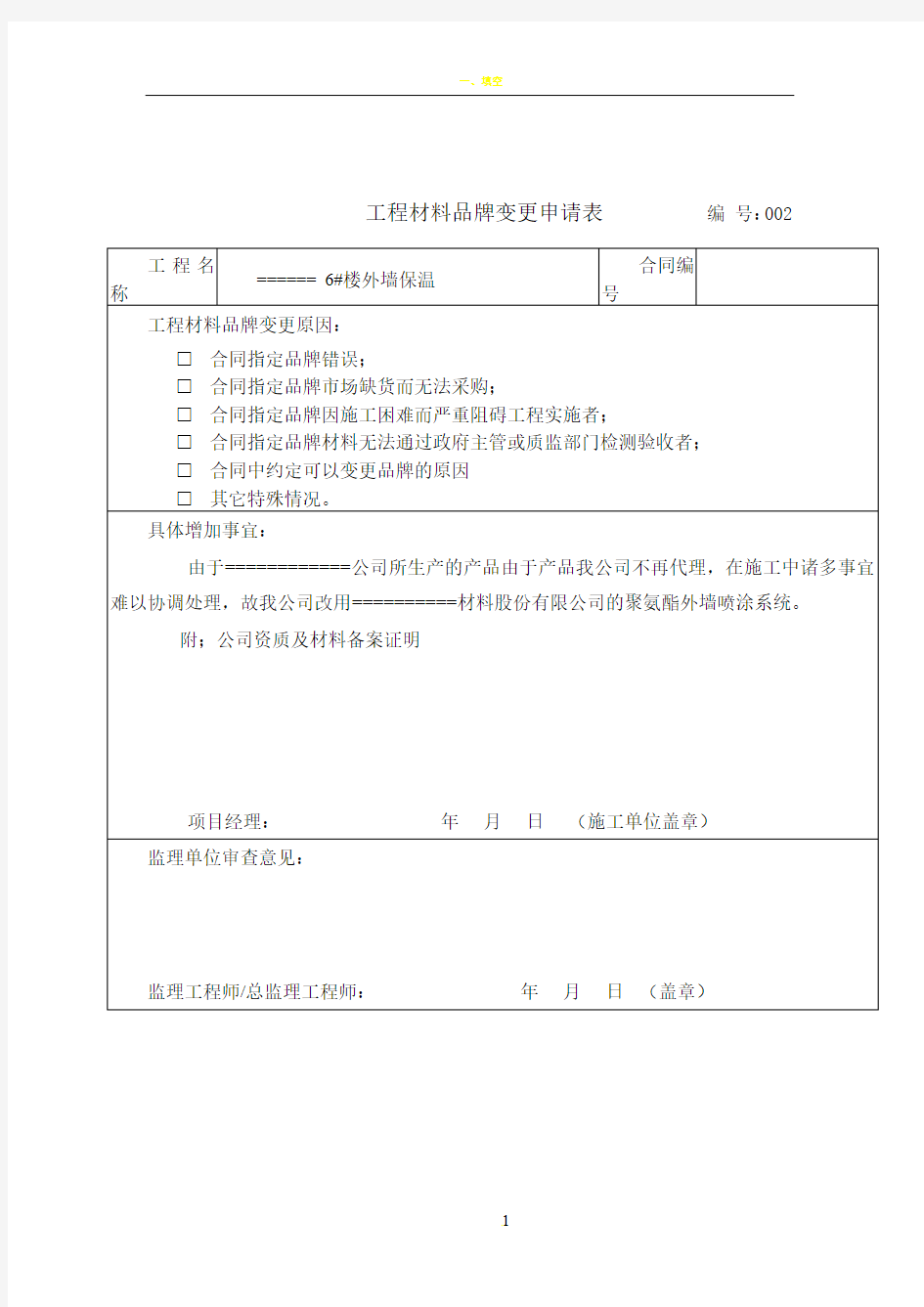 工程材料品牌变更申请表11343