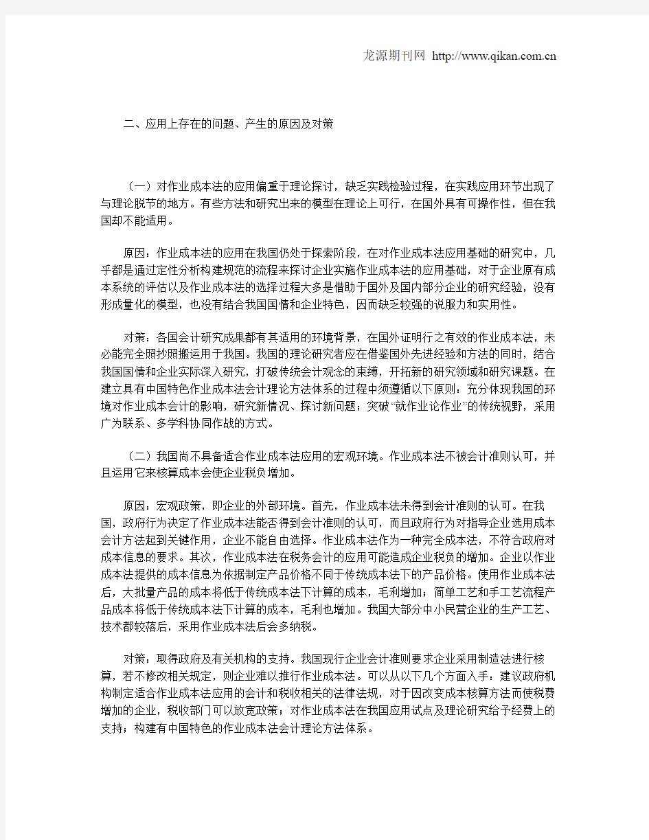 作业成本法在企业成本管理中的运用