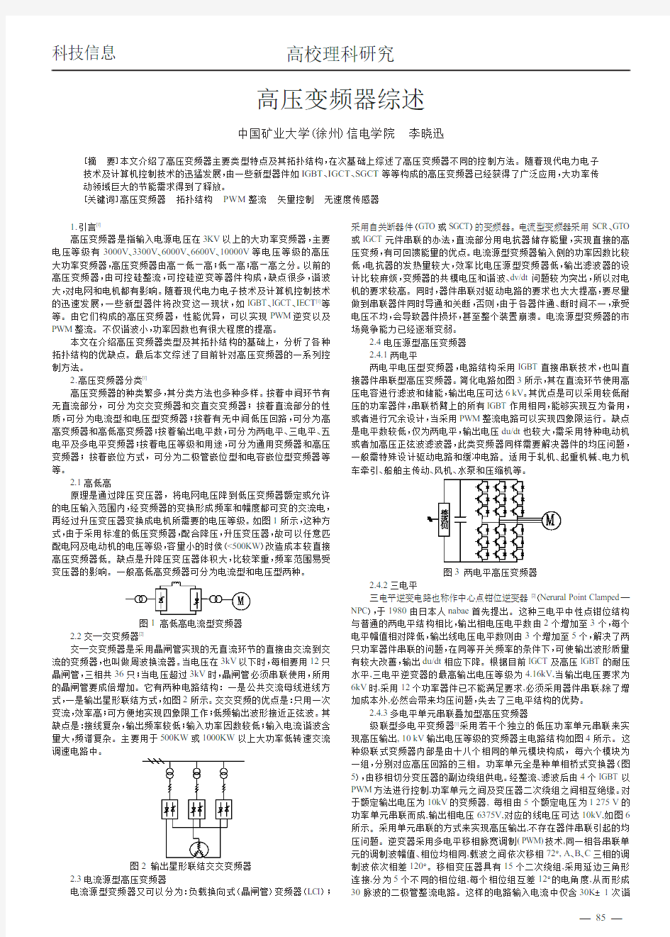 高压变频器综述