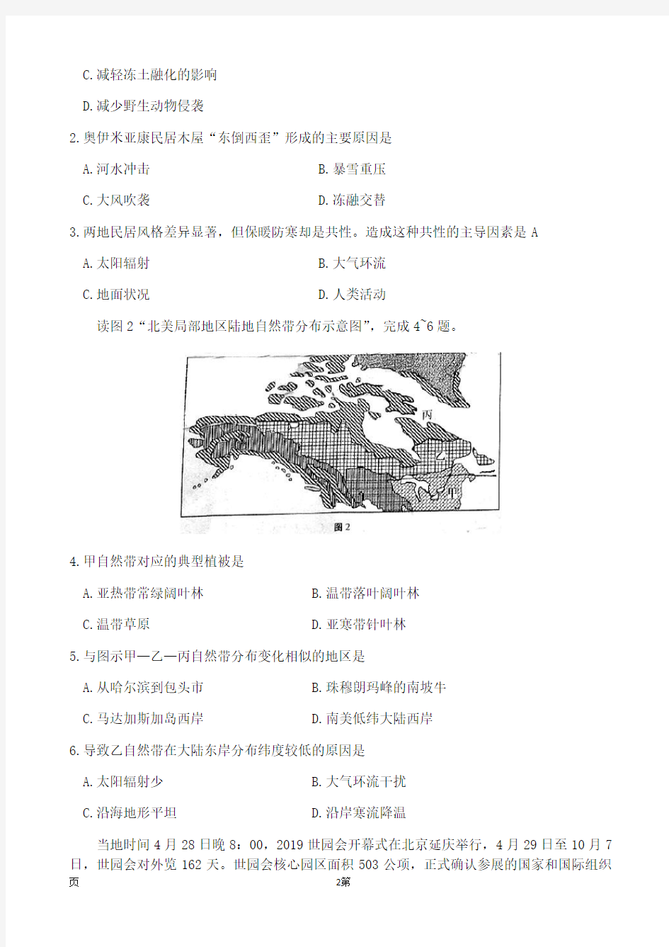 2020届重庆市巴蜀中学高三高考适应性月考卷(八)文科综合地理试题(解析版)