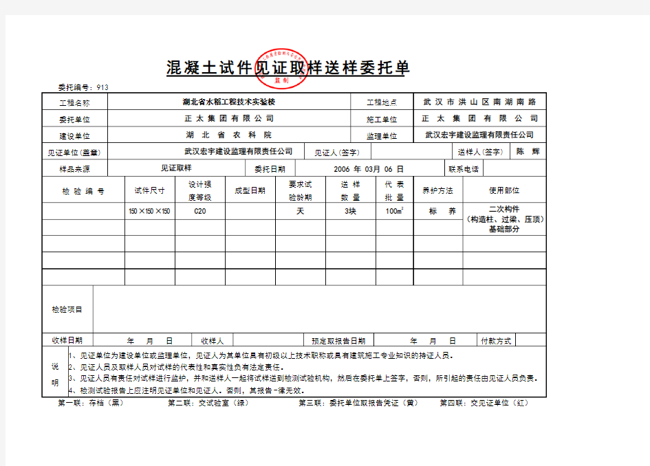 混凝土试件见证取样送检委托单