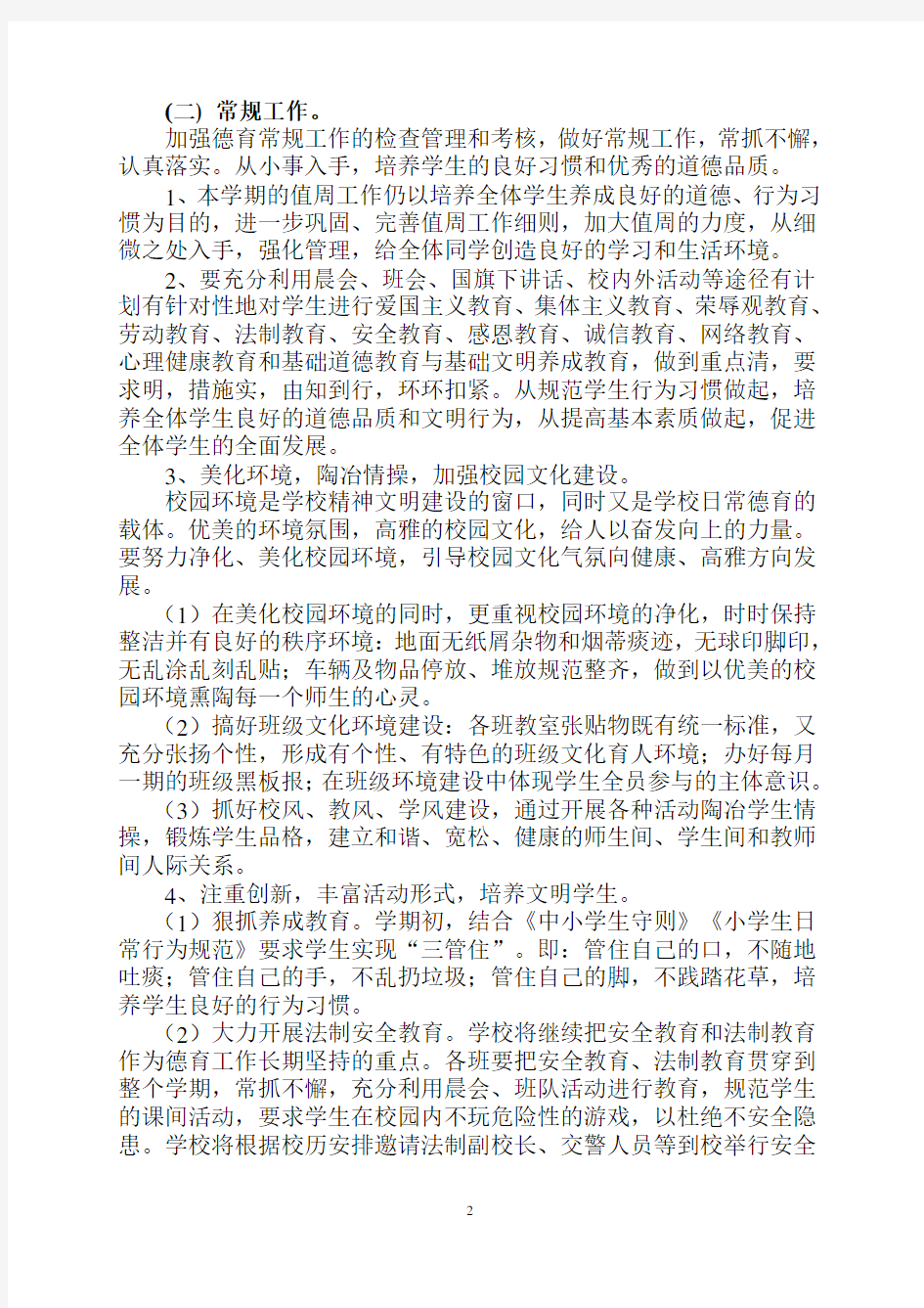 开县长沙镇义学堂中心小学2012-2013年度上期德育工作计划