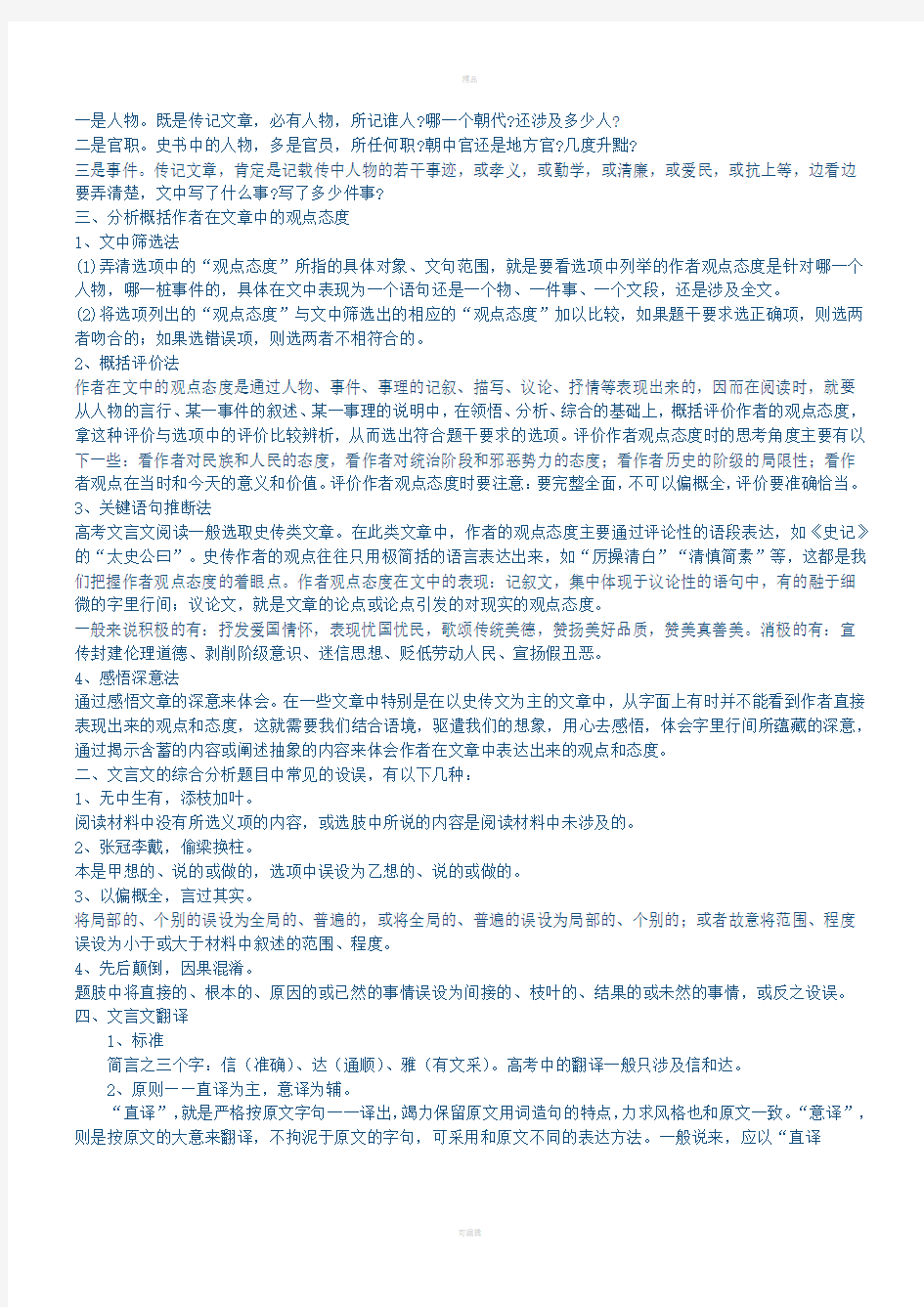 文言文复习学案